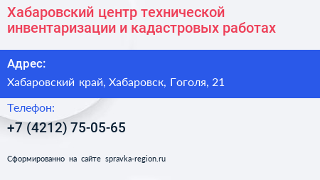Хабаровский центр технической инвентаризации и кадастровых работах - визитка