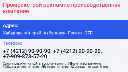 Промрекстрой рекламно производственная компания - визитка