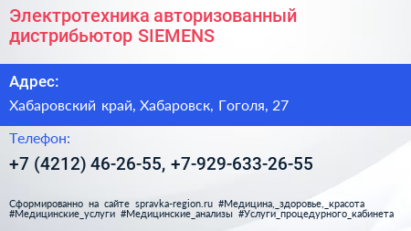 Электротехника авторизованный дистрибьютор SIEMENS - визитка