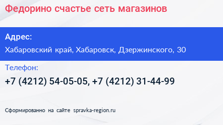 Федорино счастье сеть магазинов - визитка