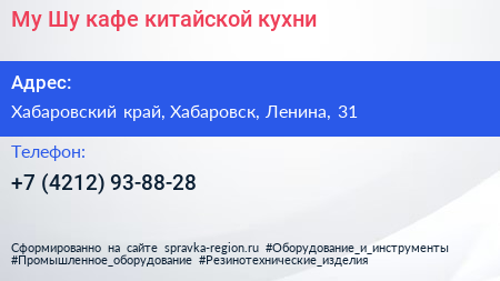 Му Шу кафе китайской кухни - визитка