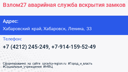 Взлом27 аварийная служба вскрытия замков - визитка