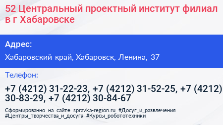 52 Центральный проектный институт филиал в г Хабаровске - визитка