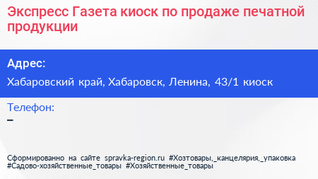 Экспресс Газета киоск по продаже печатной продукции - визитка