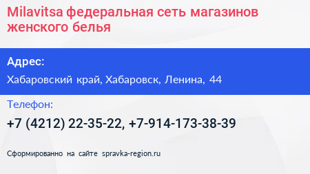 Milavitsa федеральная сеть магазинов женского белья - визитка
