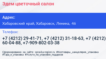 Эдем цветочный салон - визитка