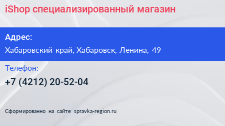 iShop специализированный магазин - визитка