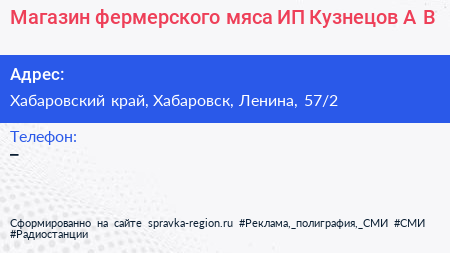 Магазин фермерского мяса ИП Кузнецов А В  - визитка