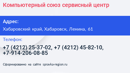 Компьютерный союз сервисный центр - визитка