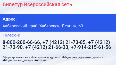 Билетур Всероссийская сеть - визитка