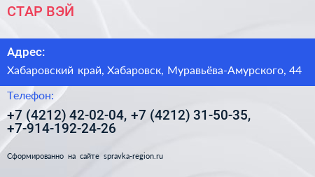 Нажмите, чтобы скачать визитку СТАР ВЭЙ - визитка
