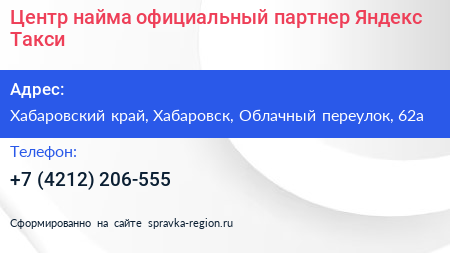 Центр найма официальный партнер Яндекс Такси - визитка