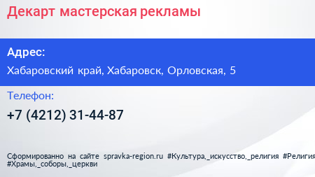 Нажмите, чтобы скачать визитку Декарт мастерская рекламы - визитка