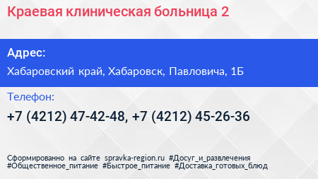 Краевая клиническая больница 2 - визитка