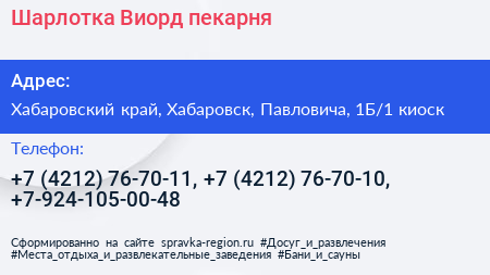 Шарлотка Виорд пекарня - визитка