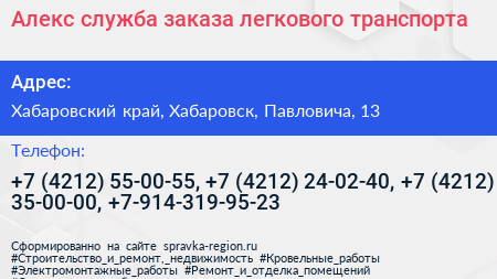 Алекс служба заказа легкового транспорта - визитка