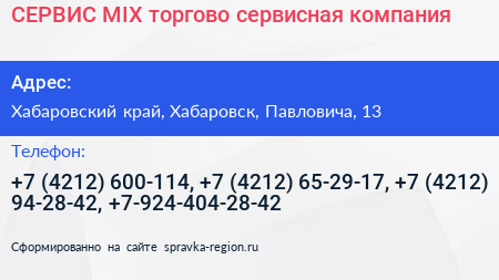 СЕРВИС MIX торгово сервисная компания - визитка