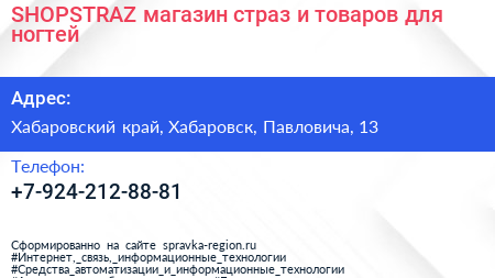 SHOPSTRAZ магазин страз и товаров для ногтей - визитка