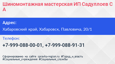 Шиномонтажная мастерская ИП Садуллоев С А  - визитка