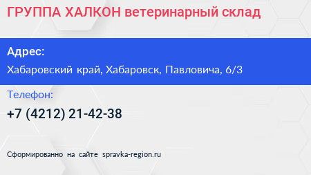 ГРУППА ХАЛКОН ветеринарный склад - визитка