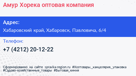 Амур Хорека оптовая компания - визитка