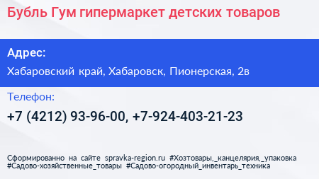 Бубль Гум гипермаркет детских товаров - визитка