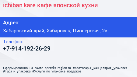 Нажмите, чтобы скачать визитку ichiban kare кафе японской кухни - визитка