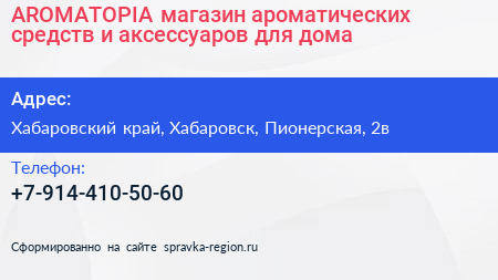 AROMATOPIA магазин ароматических средств и аксессуаров для дома - визитка