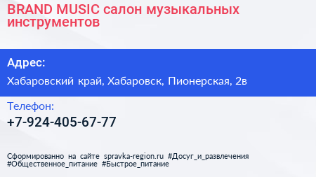 BRAND MUSIC салон музыкальных инструментов - визитка