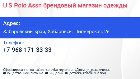 U S Polo Assn брендовый магазин одежды - визитка