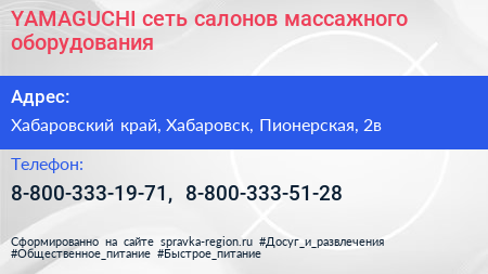 YAMAGUCHI сеть салонов массажного оборудования - визитка