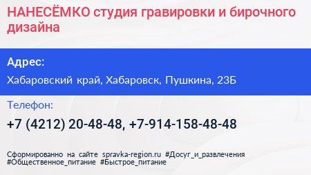 НАНЕСЁМКО студия гравировки и бирочного дизайна - визитка