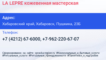 LA LEPRE кожевенная мастерская - визитка