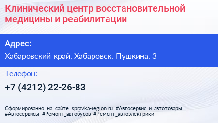 Клинический центр восстановительной медицины и реабилитации - визитка