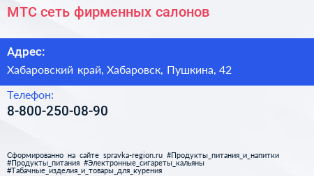 Нажмите, чтобы скачать визитку МТС сеть фирменных салонов - визитка