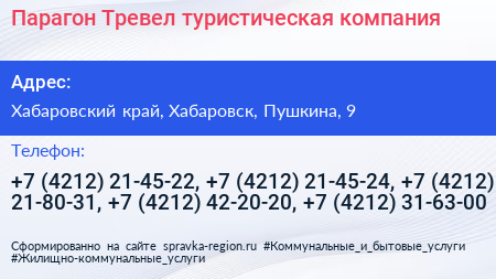 Парагон Тревел туристическая компания - визитка