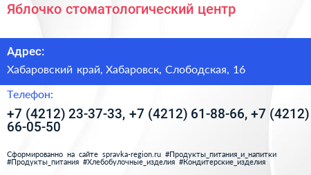 Яблочко стоматологический центр - визитка