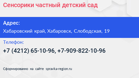 Сенсорики частный детский сад - визитка