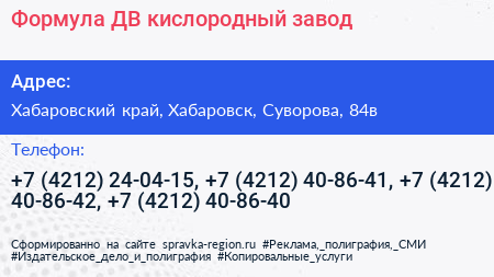 Формула ДВ кислородный завод - визитка