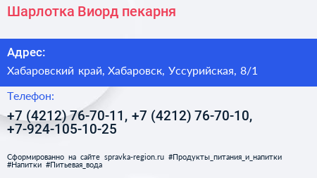 Шарлотка Виорд пекарня - визитка