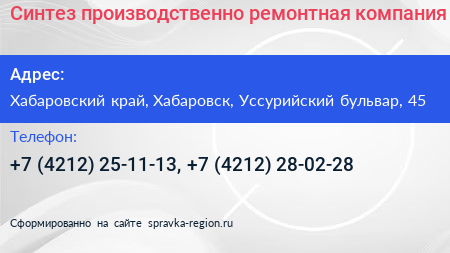 Синтез производственно ремонтная компания - визитка