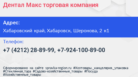 Дентал Макс торговая компания - визитка