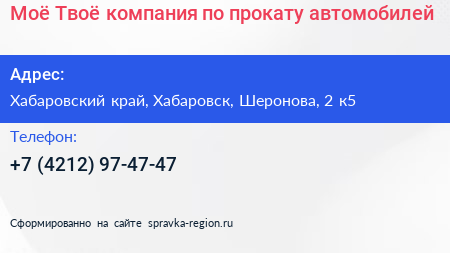 Моё Твоё компания по прокату автомобилей - визитка