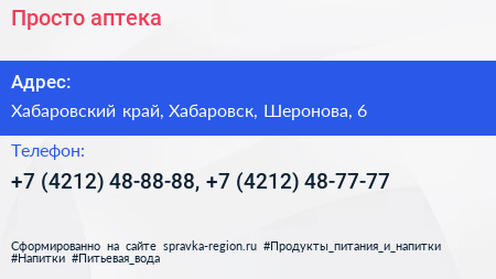 Просто аптека - визитка