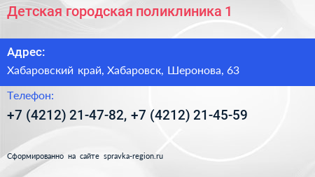 Детская городская поликлиника 1 - визитка