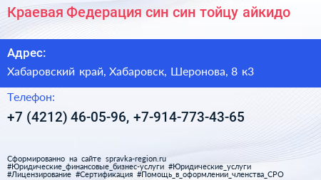 Краевая Федерация син син тойцу айкидо - визитка