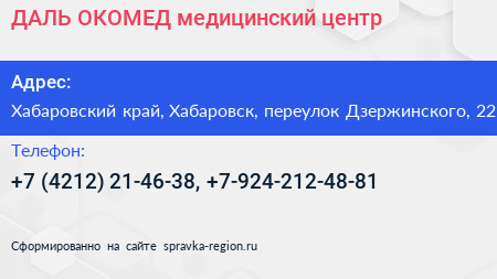 ДАЛЬ ОКОМЕД медицинский центр - визитка