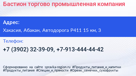 Бастион торгово промышленная компания - визитка