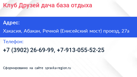 Нажмите, чтобы скачать визитку Клуб Друзей дача база отдыха - визитка