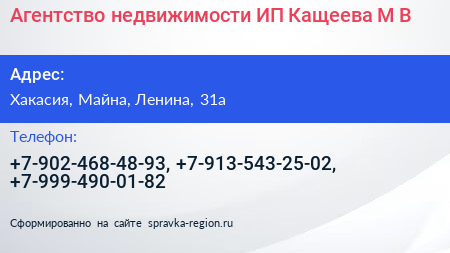 Агентство недвижимости ИП Кащеева М В  - визитка